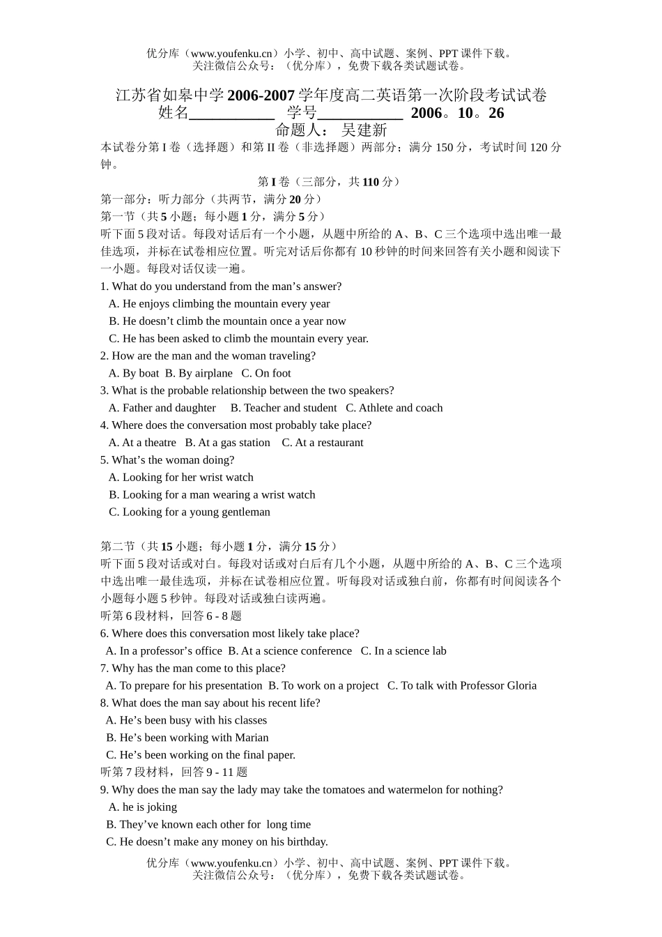 高中二年级英语上学期第一次阶段考试卷_第1页