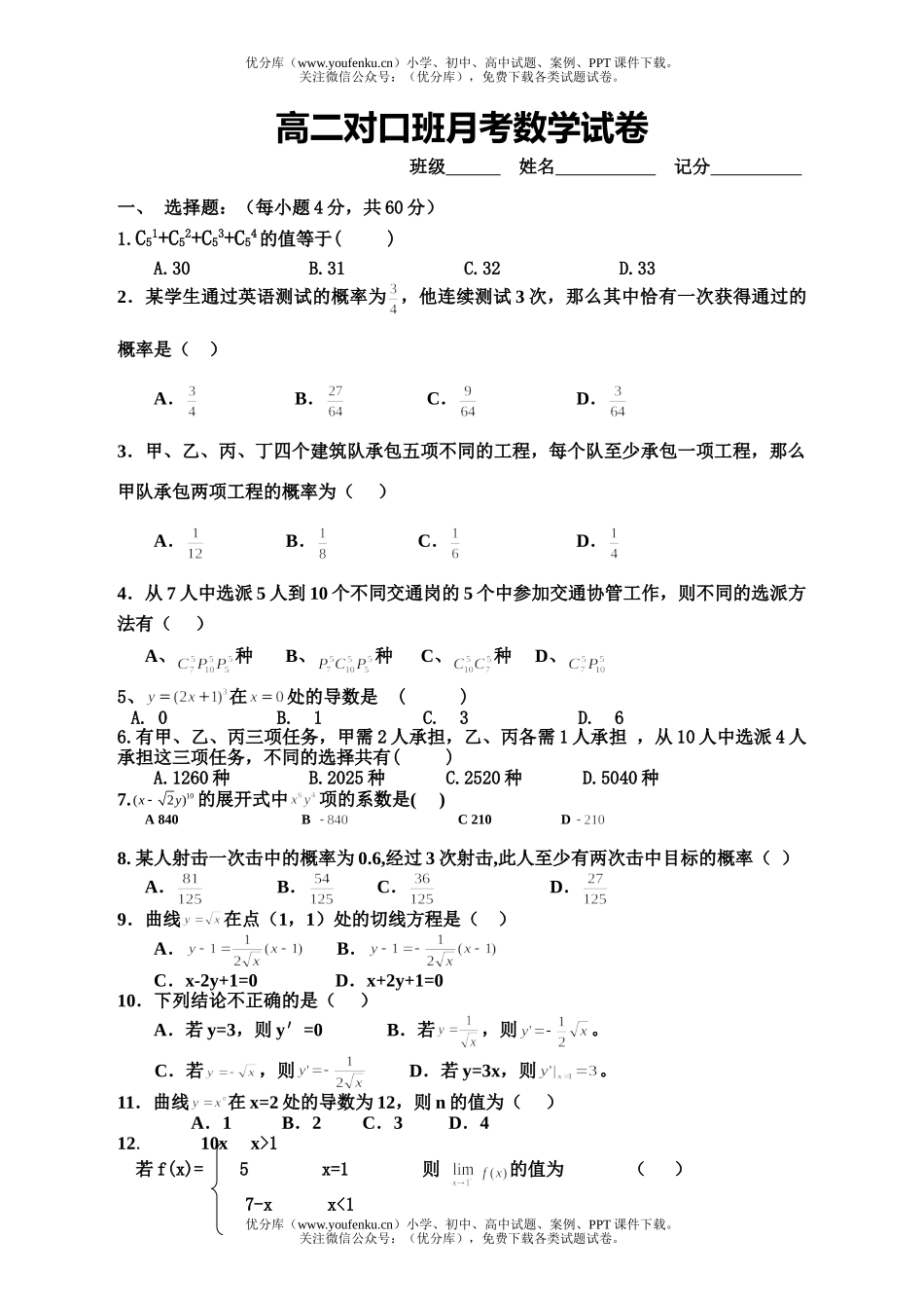 高中二年级数学职业中专期中考试卷_第1页