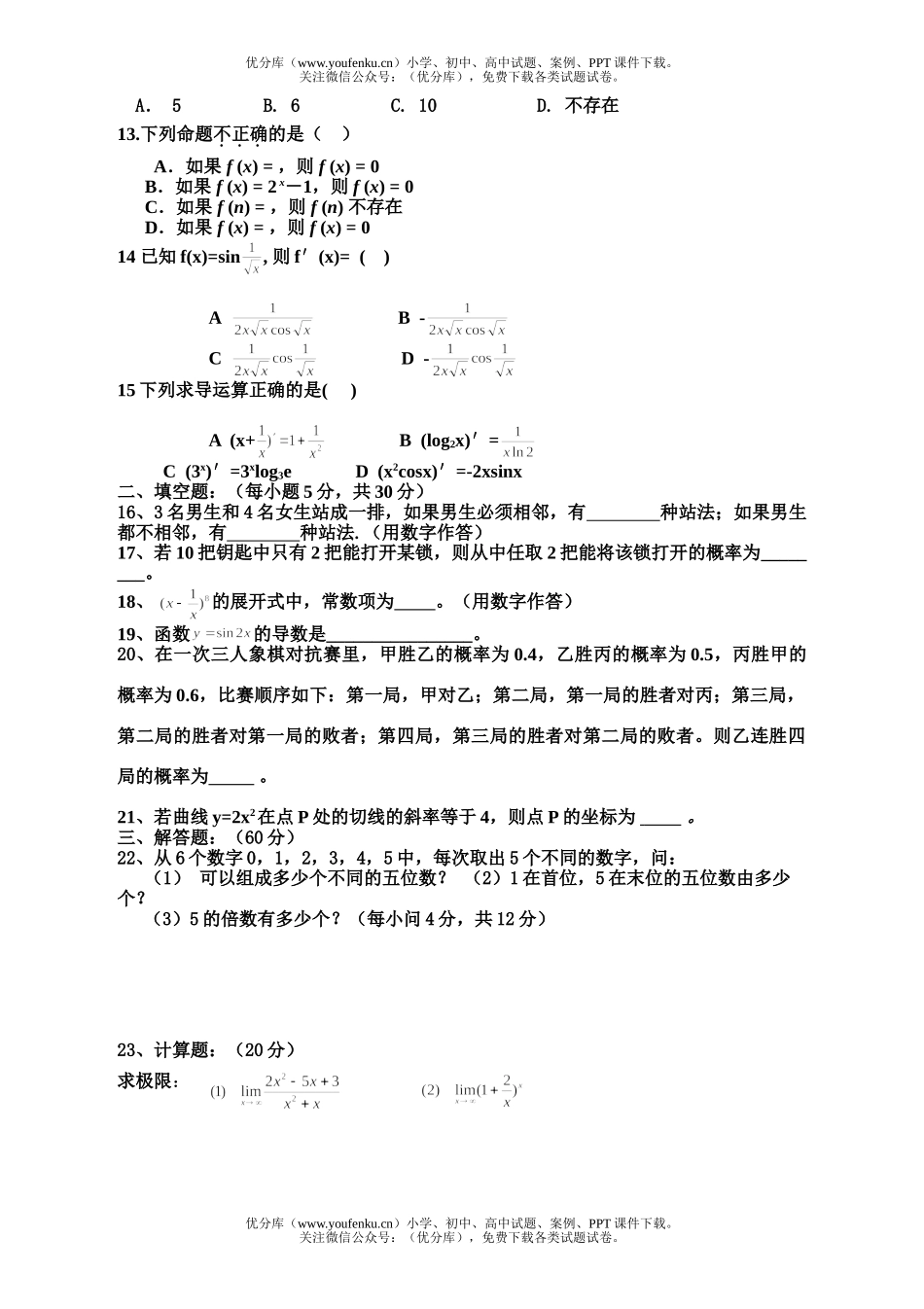 高中二年级数学职业中专期中考试卷_第2页