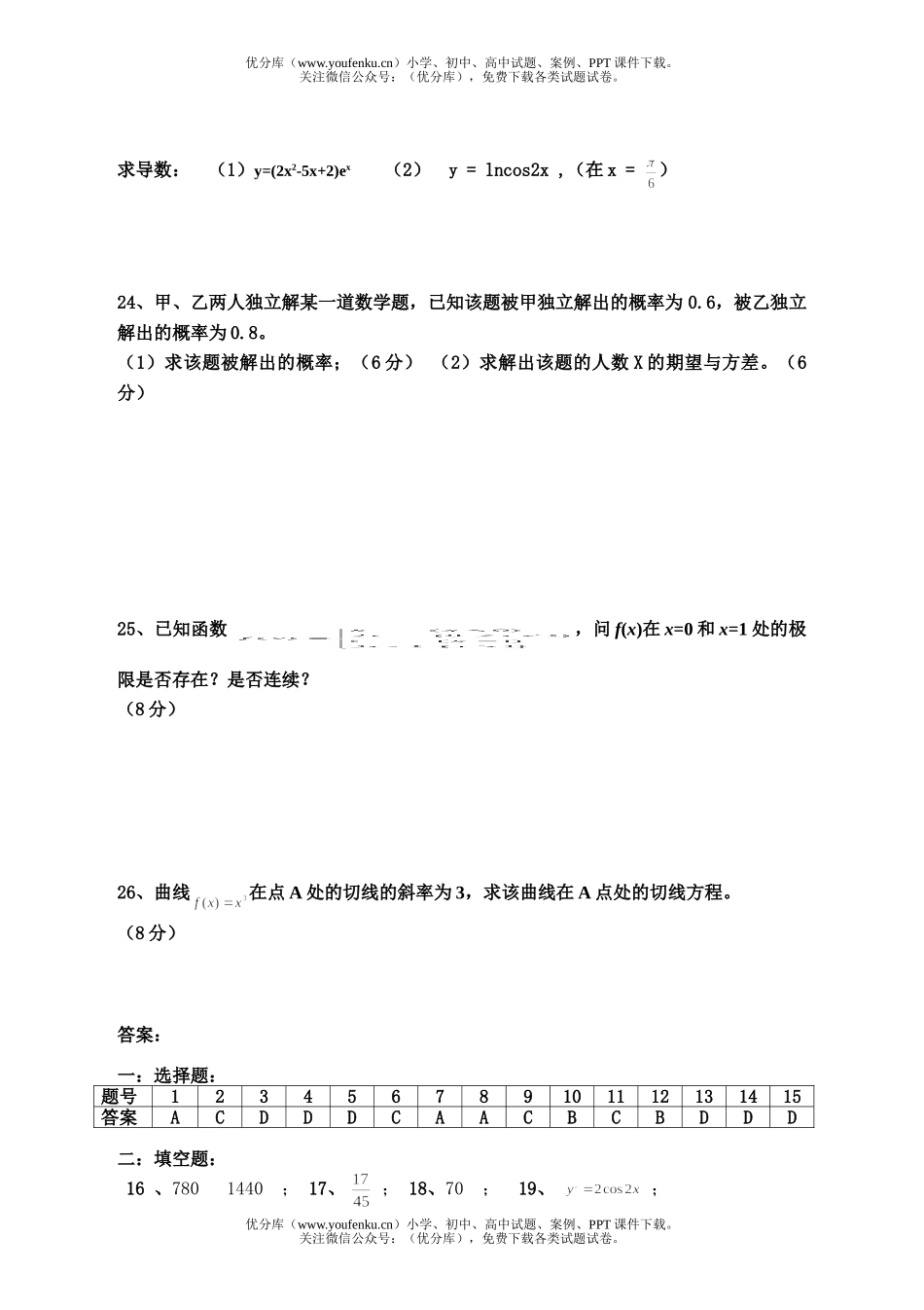 高中二年级数学职业中专期中考试卷_第3页