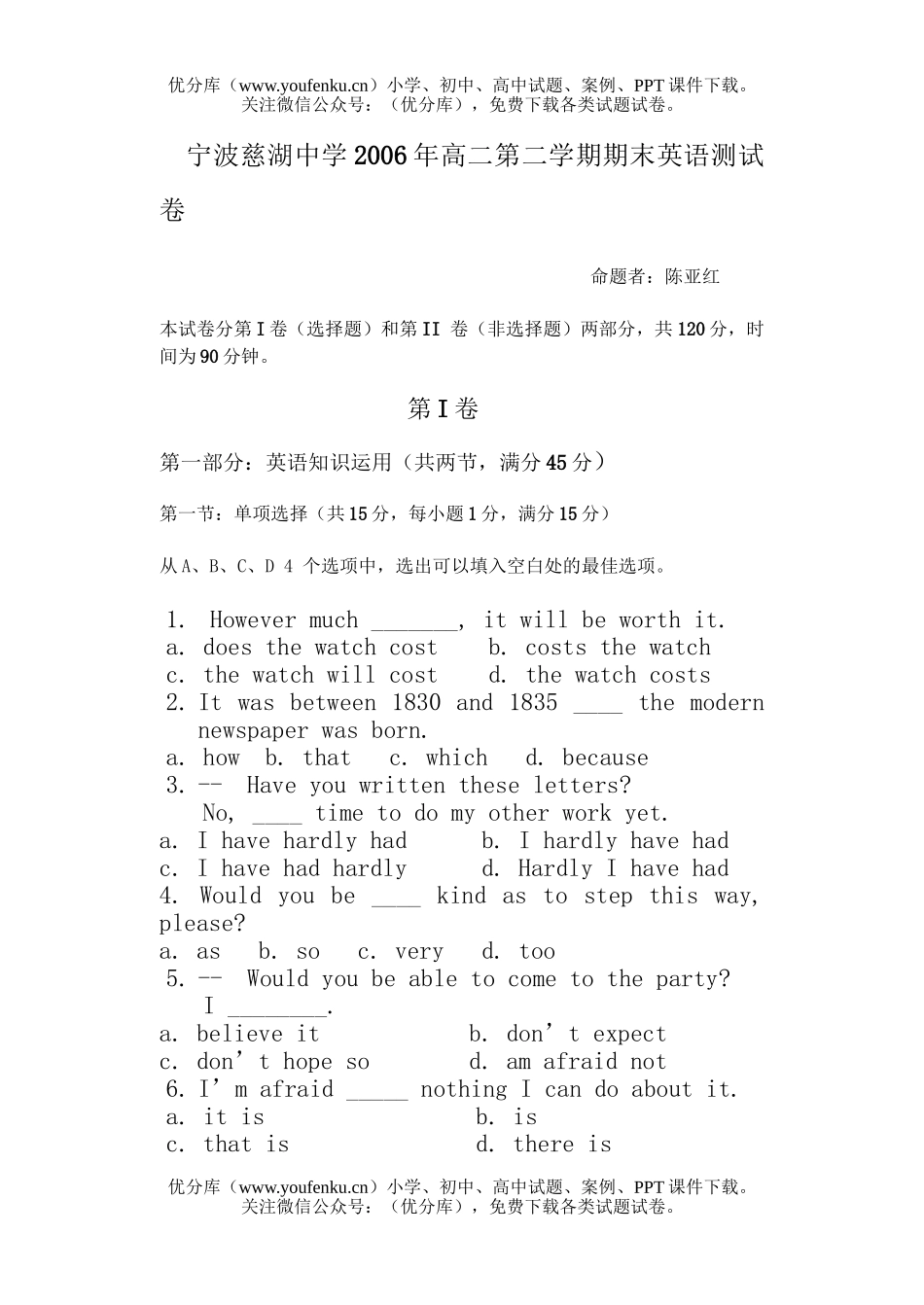 高中二年级英语下学期期末试卷_第1页