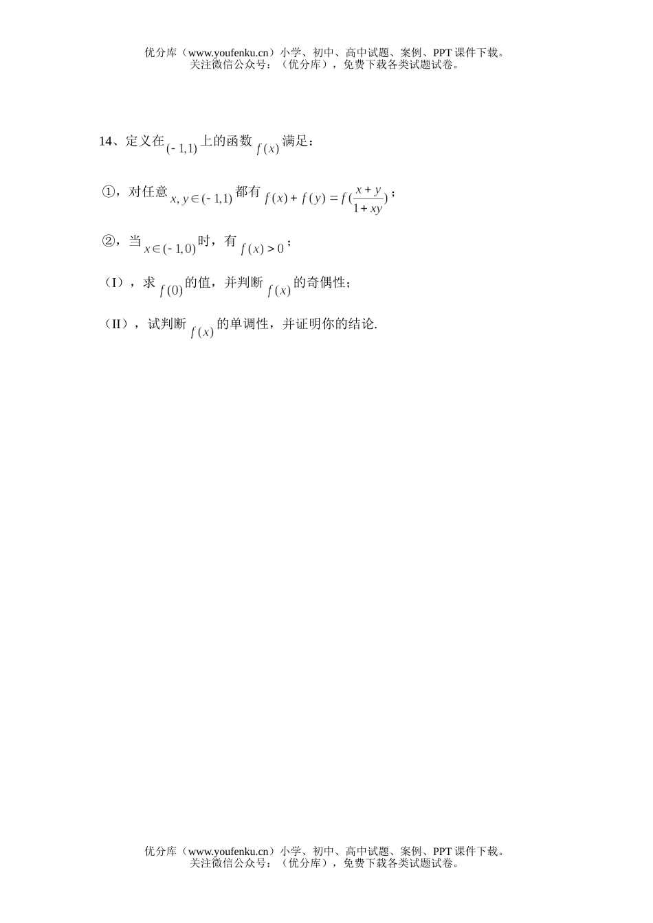 高中二年级数学2006年振文中学“元旦”竞赛(新课标)试卷_第3页