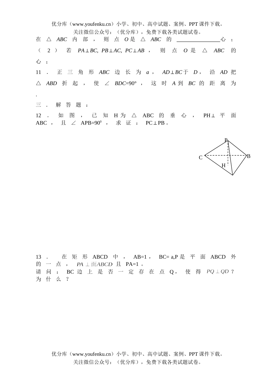 高中二年级数学直线与平面垂直试卷_第2页