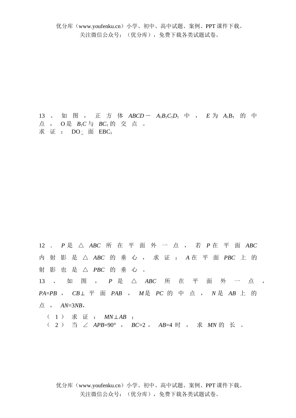 高中二年级数学直线与平面垂直试卷_第3页