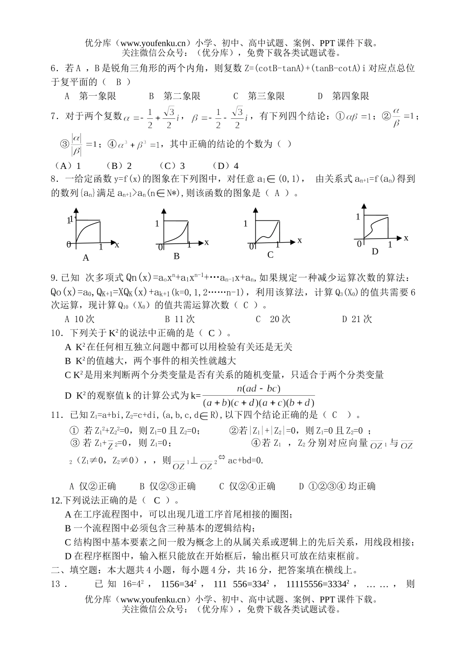 高中二年级数学2006年兴宁市罗岗中学文科下学期期中试卷_第2页