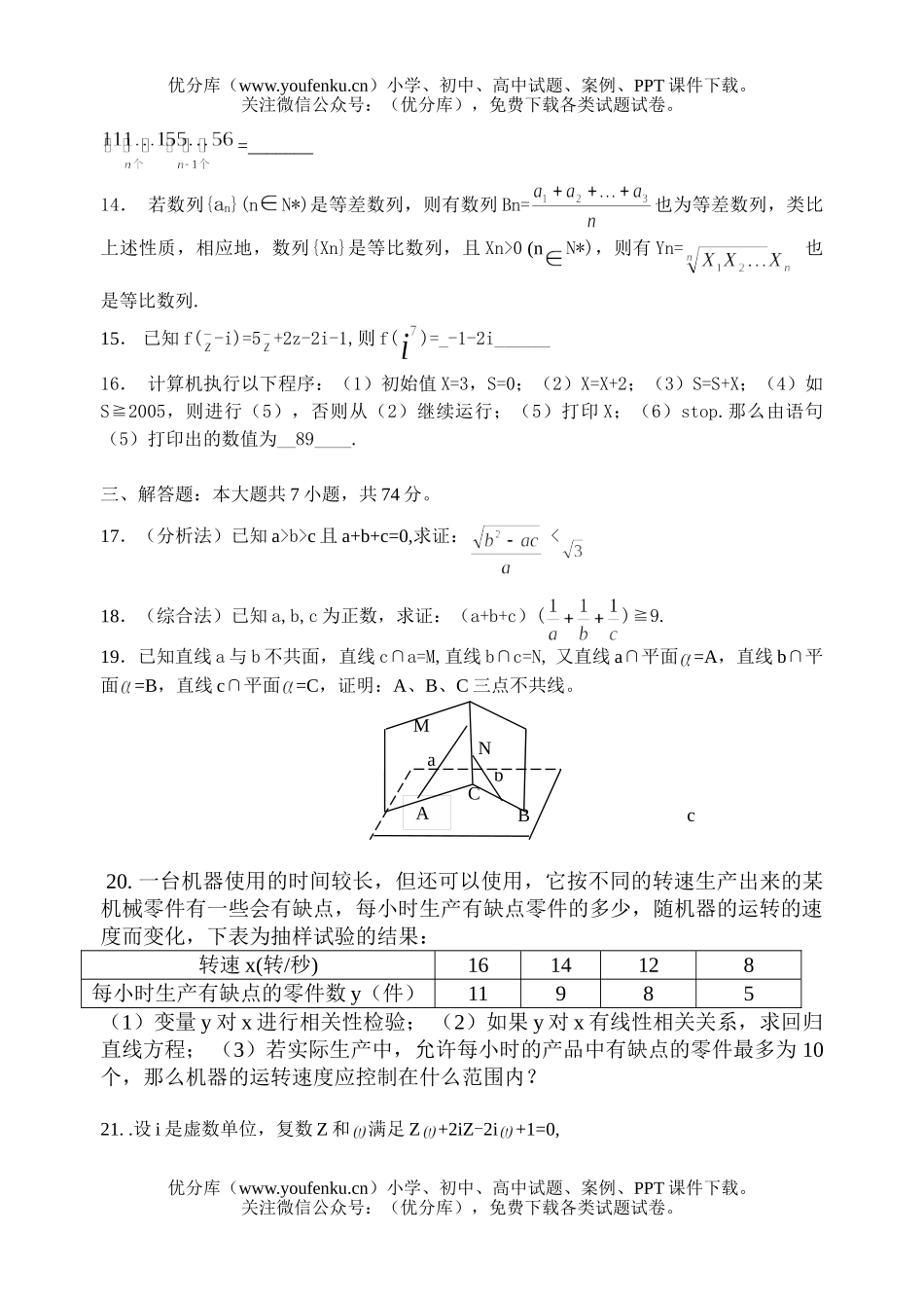 高中二年级数学2006年兴宁市罗岗中学文科下学期期中试卷_第3页