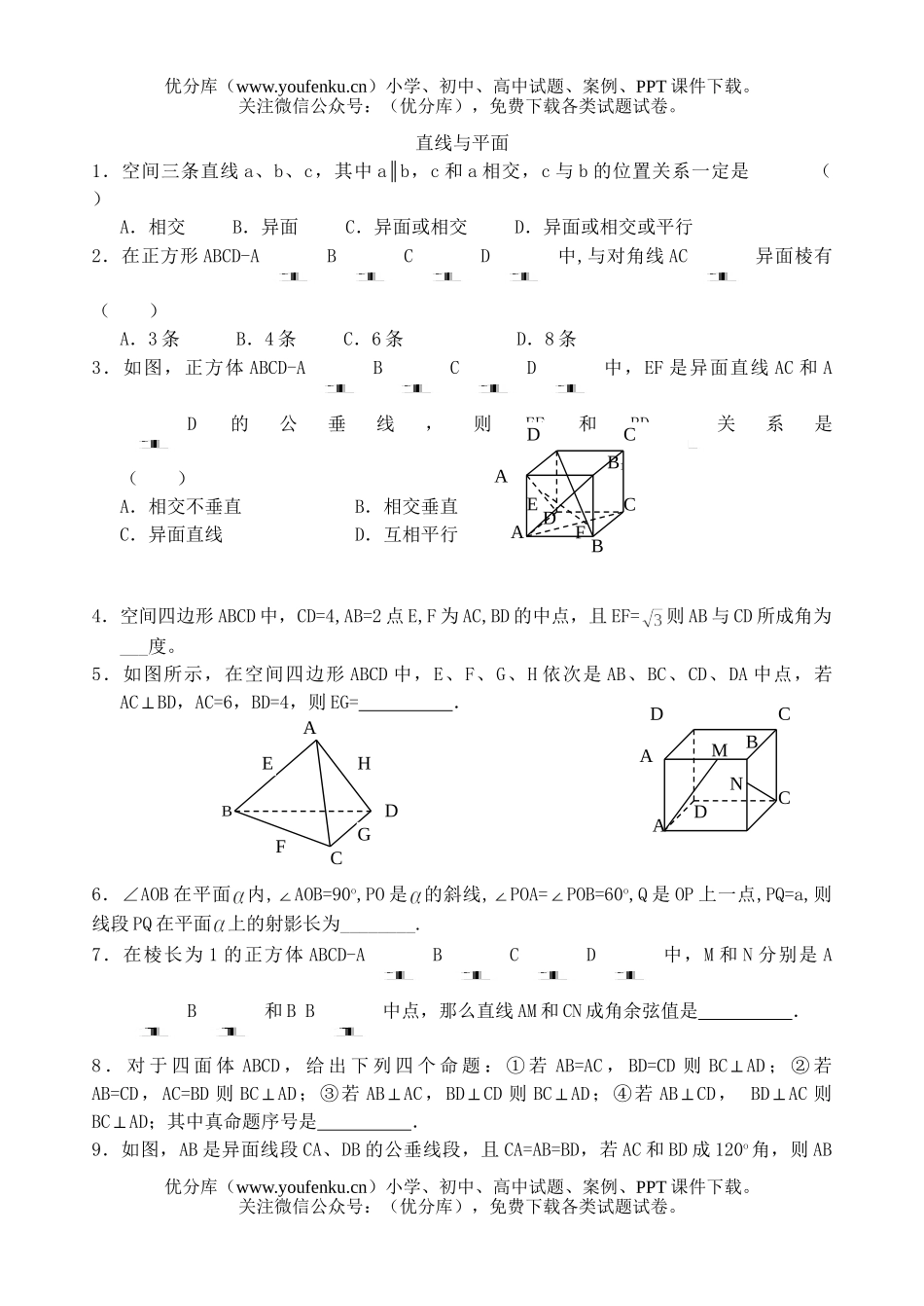 高中二年级数学直线与平面试卷_第1页