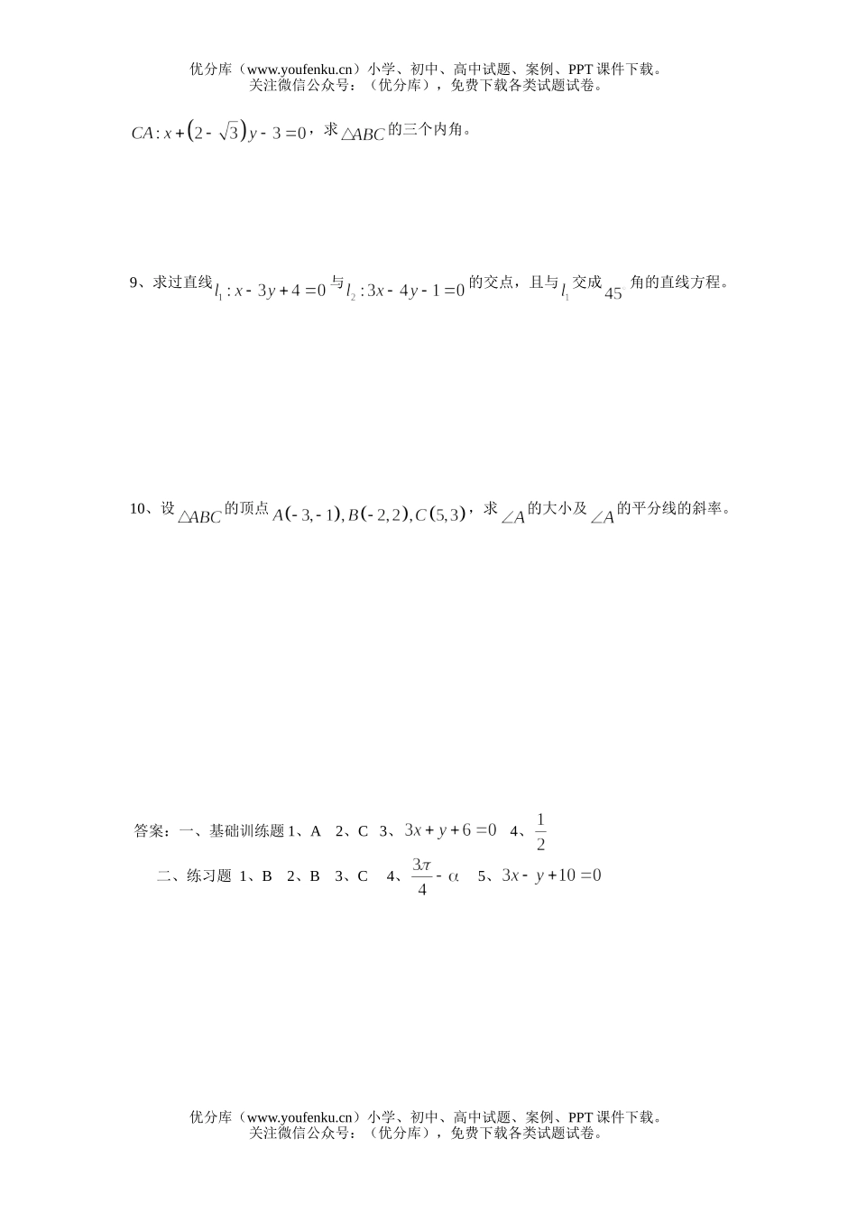 高中二年级数学点到直线的距离公式试卷_第2页