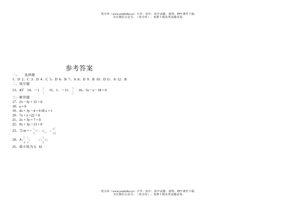 高中二年级数学直线和圆的方程试卷_第3页