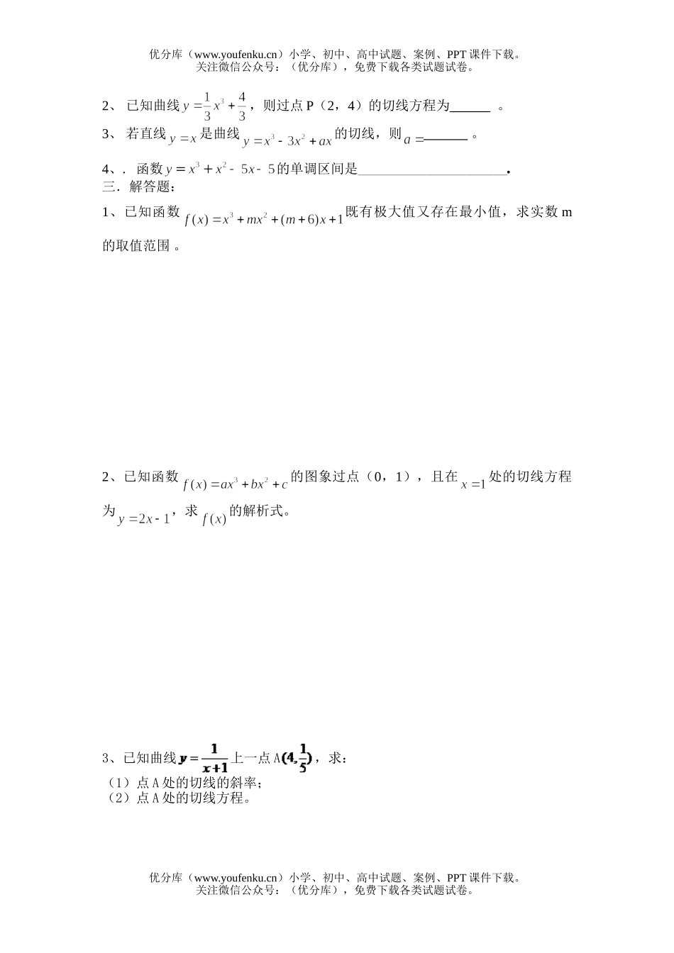 高中二年级数学导数1试卷_第3页
