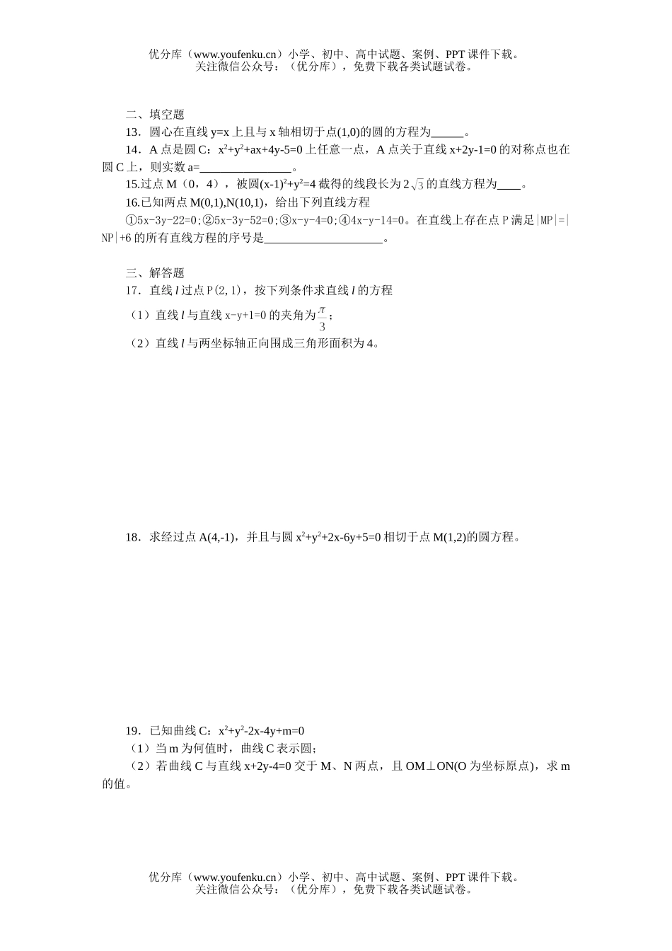 高中二年级数学直线和圆试卷_第2页