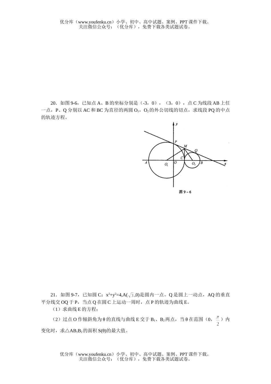 高中二年级数学直线和圆试卷_第3页