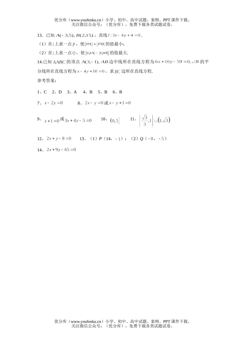 高中二年级数学直线方程练习试卷_第2页