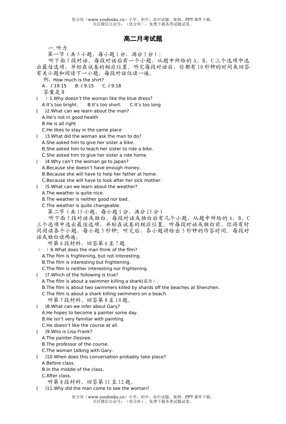 高中二年级英语月考试卷_第1页