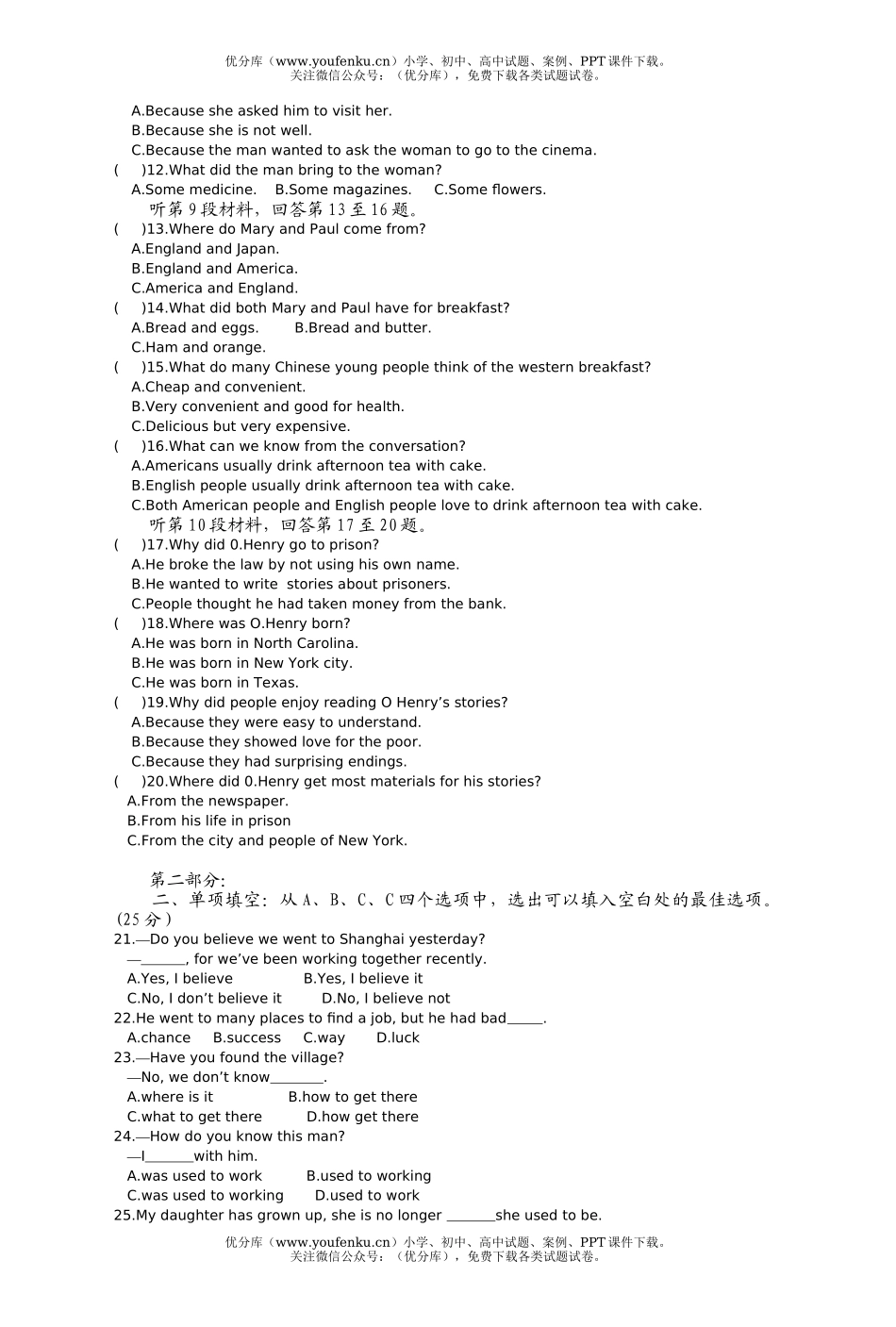 高中二年级英语月考试卷_第2页