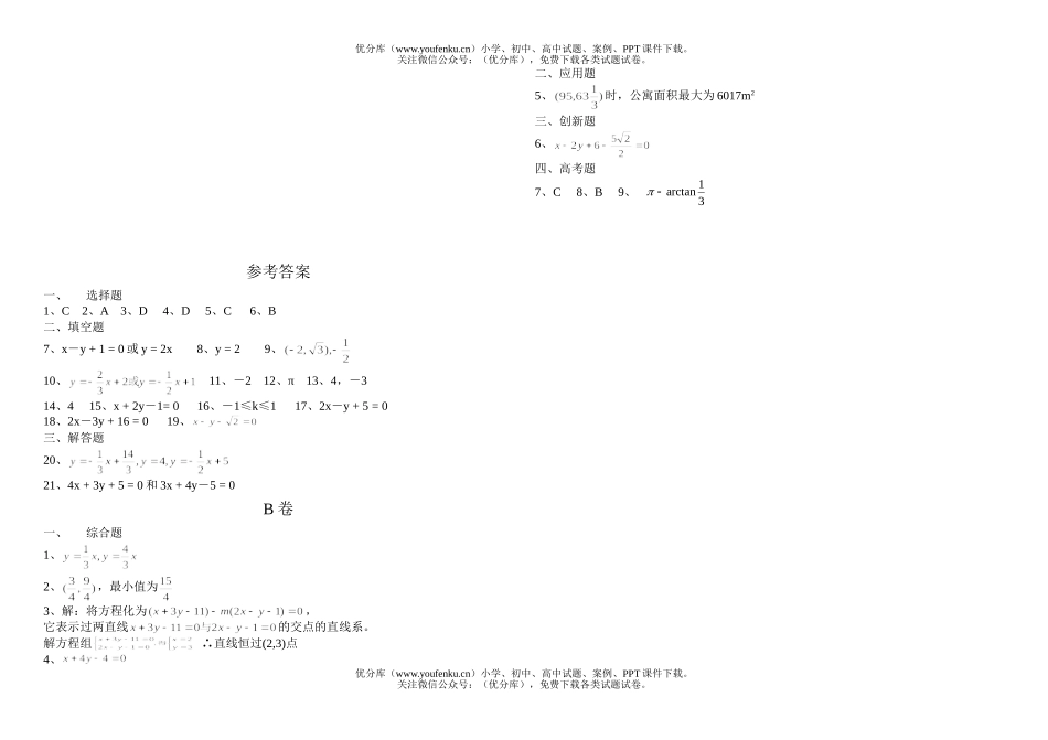 高中二年级数学直线方程试卷_第3页