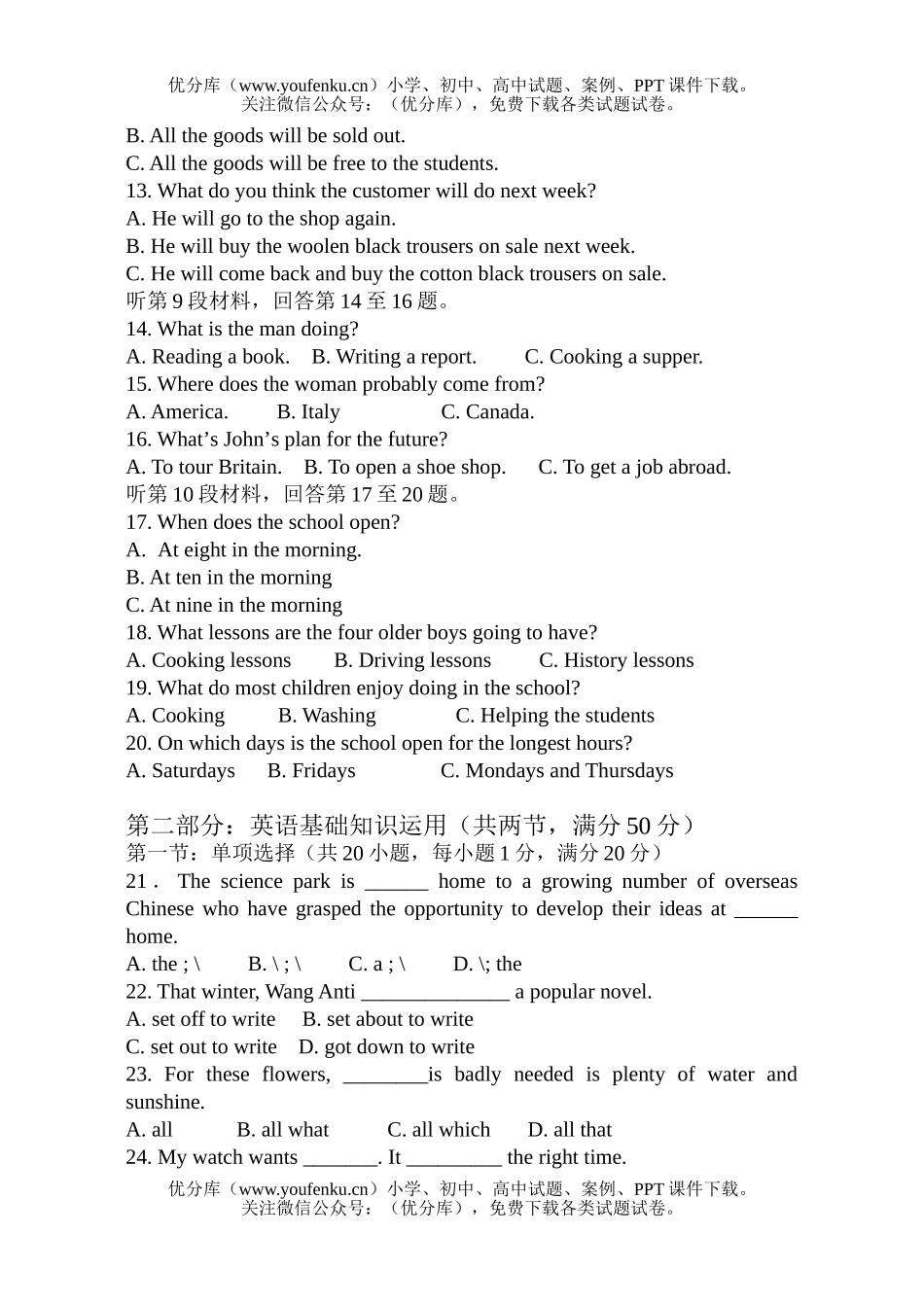 高中二年级英语下学期期中试卷_第3页