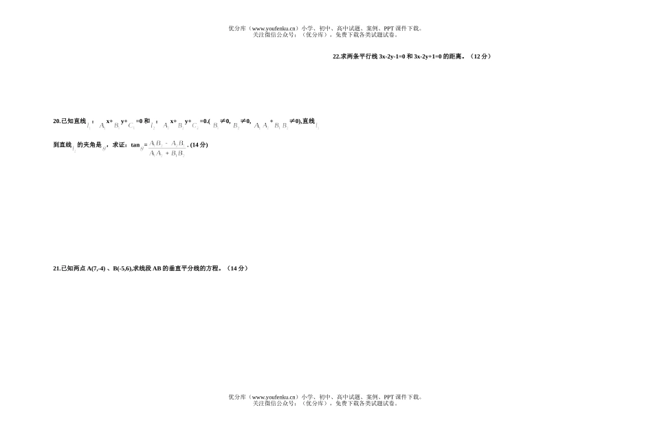 高中二年级数学直线的方程试卷_第2页