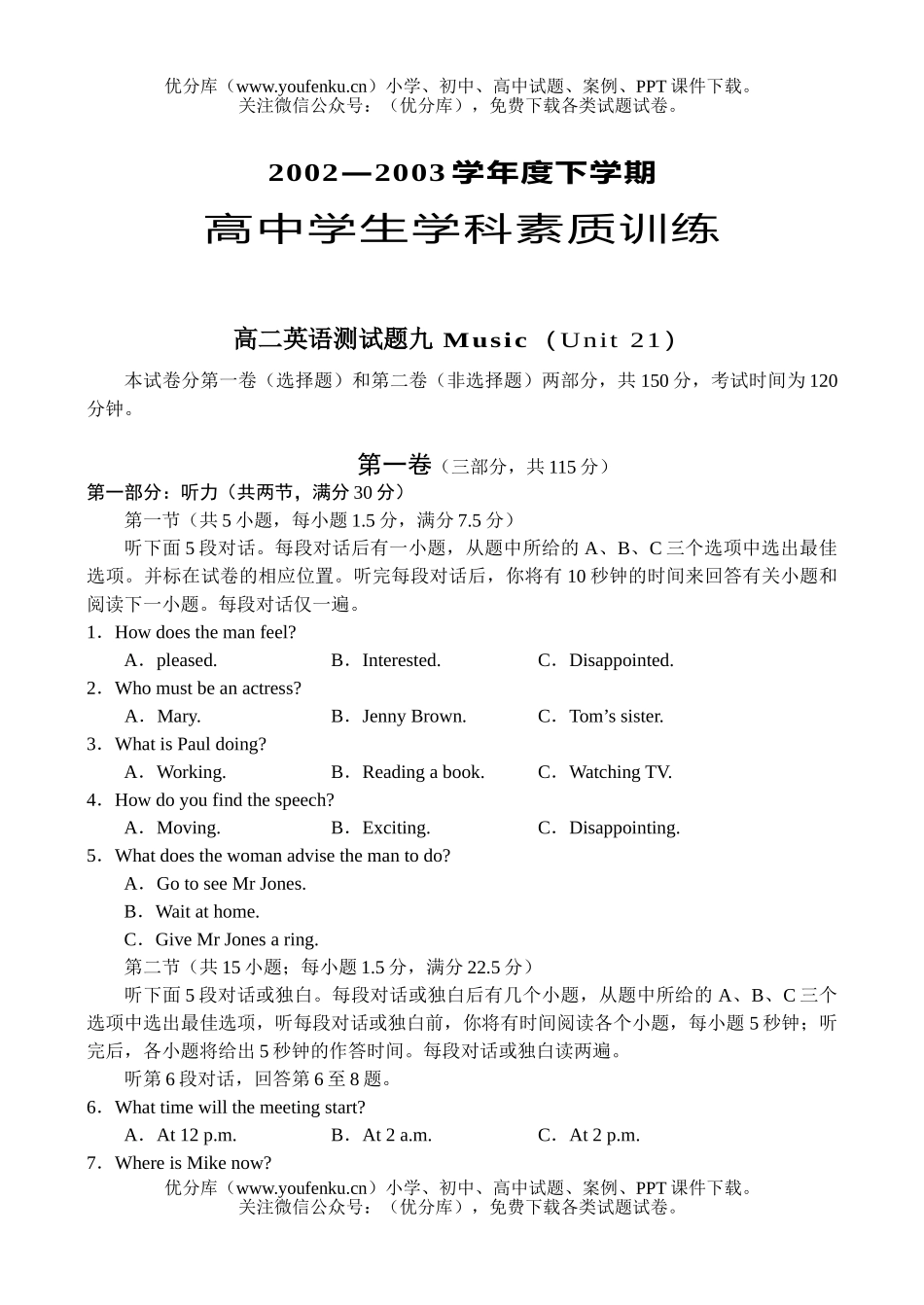 高中二年级英语下9试卷_第1页