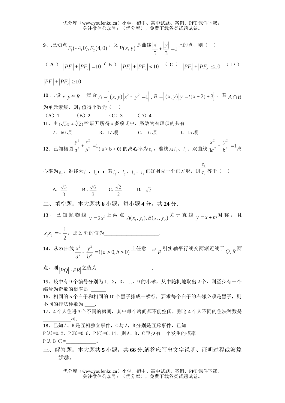 高中二年级数学江苏省苏州市吴中区期末考试卷_第2页
