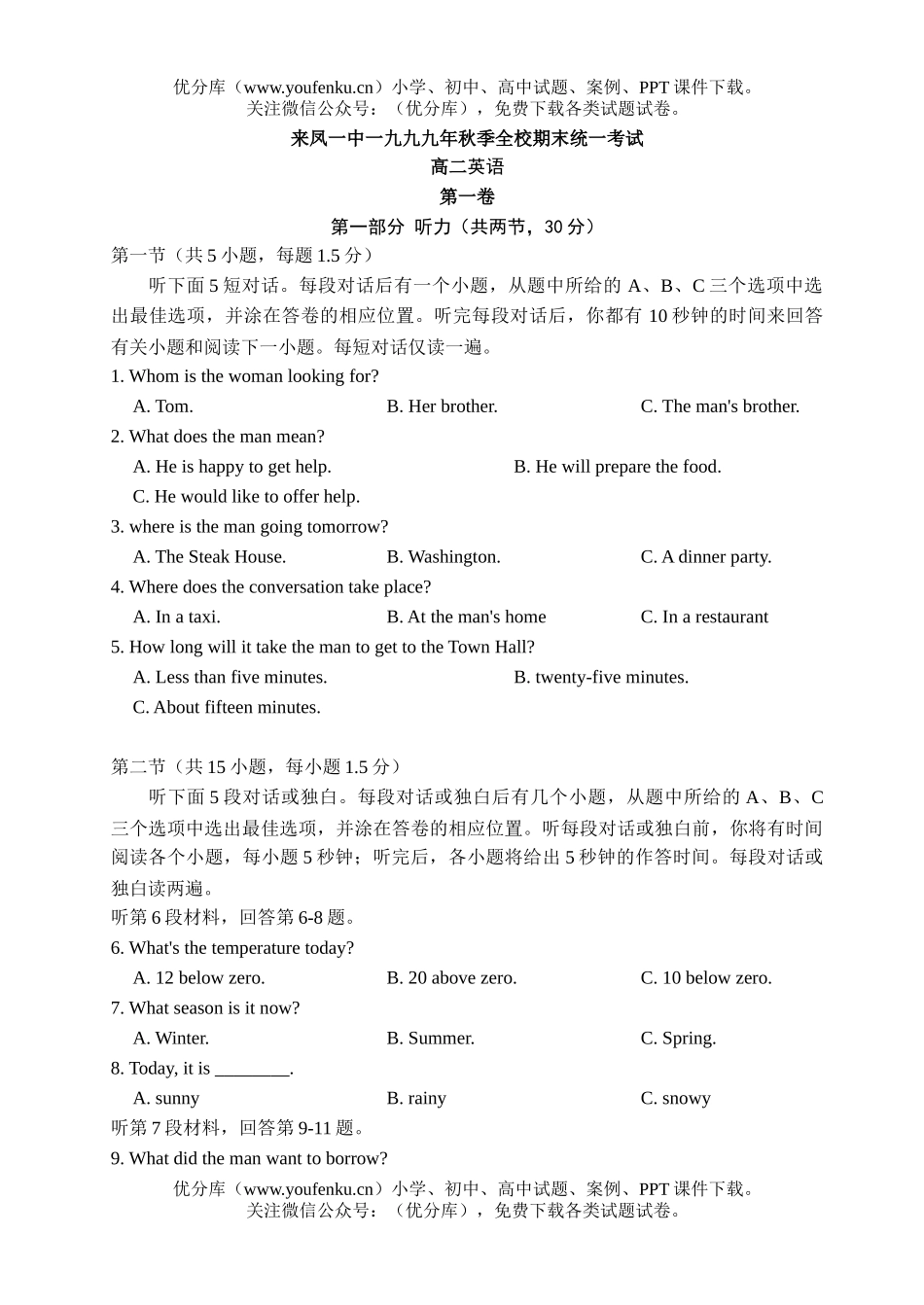 高中二年级英语秋季期末考试卷_第1页
