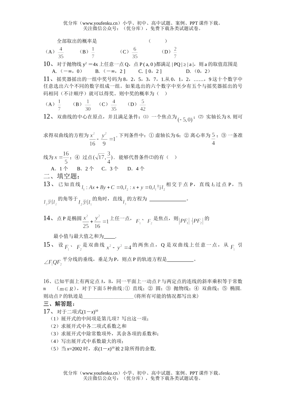 高中二年级数学江苏省三星级海门市麒麟中学试卷_第2页