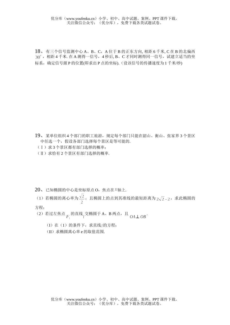 高中二年级数学江苏省三星级海门市麒麟中学试卷_第3页
