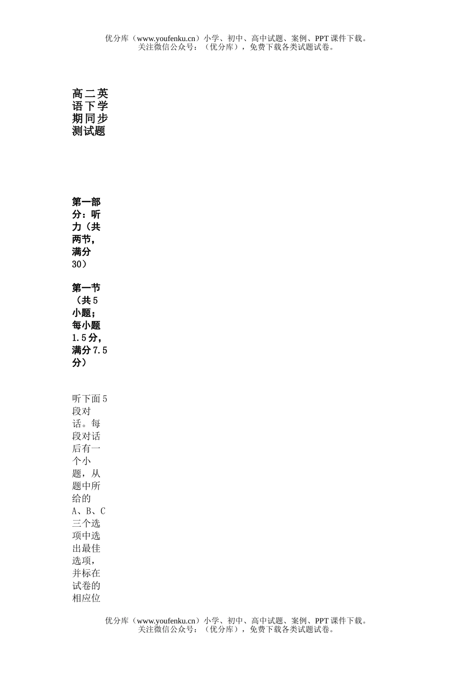 高中二年级英语下学期同步测期中试卷_第1页
