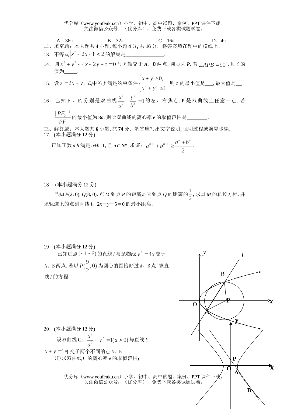 高中二年级数学第一学期期末试卷_第1页