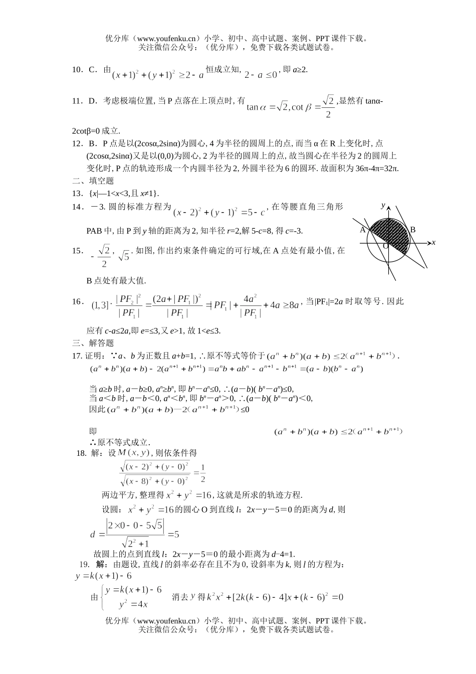 高中二年级数学第一学期期末试卷_第2页