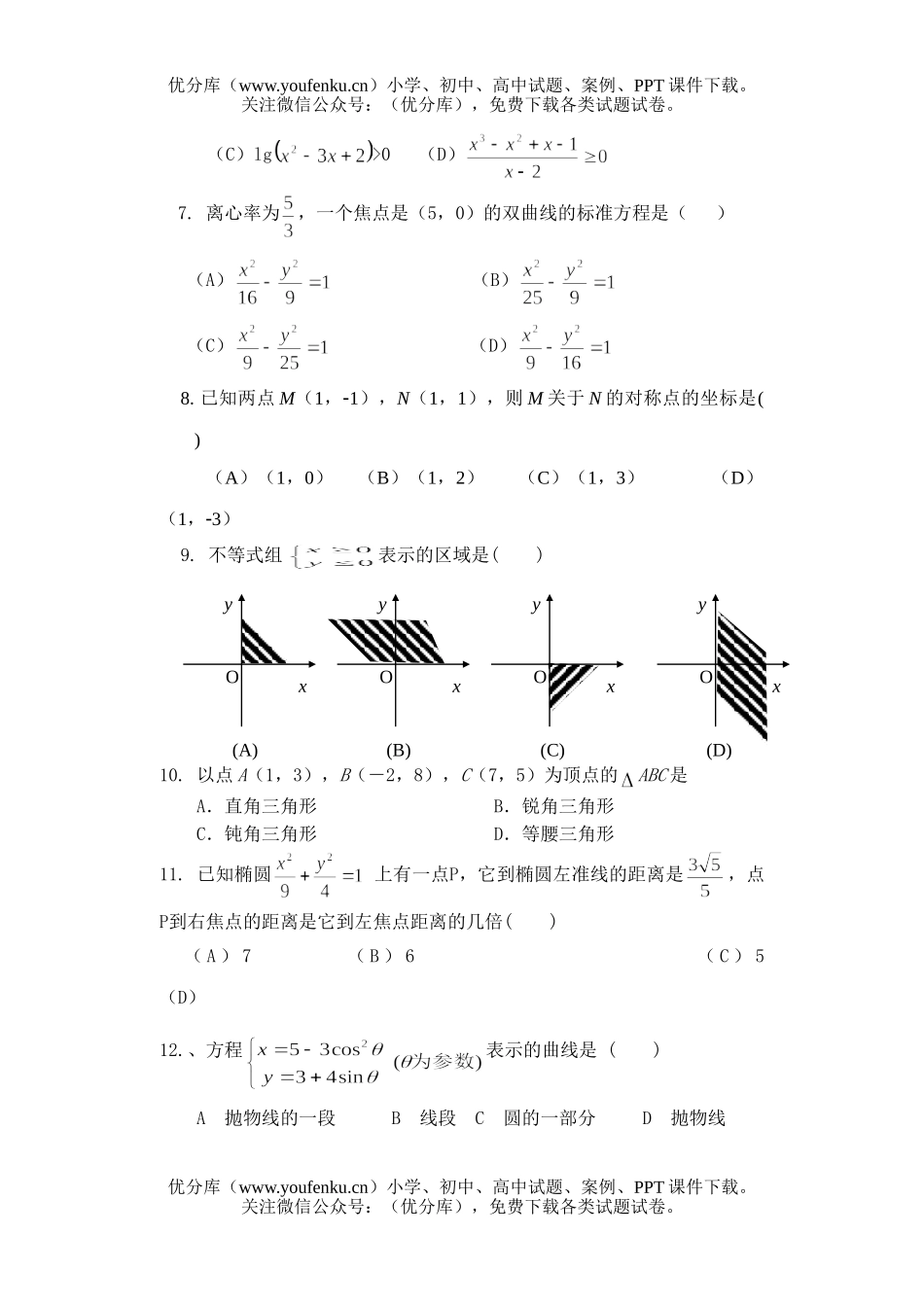 高中二年级数学上学期期末试卷_第1页