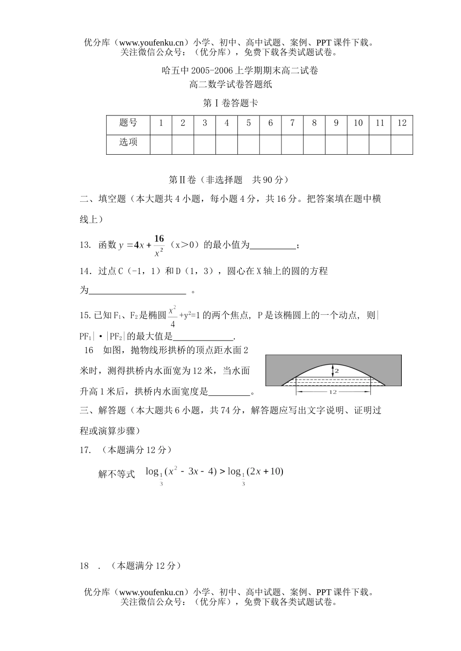 高中二年级数学上学期期末试卷_第2页