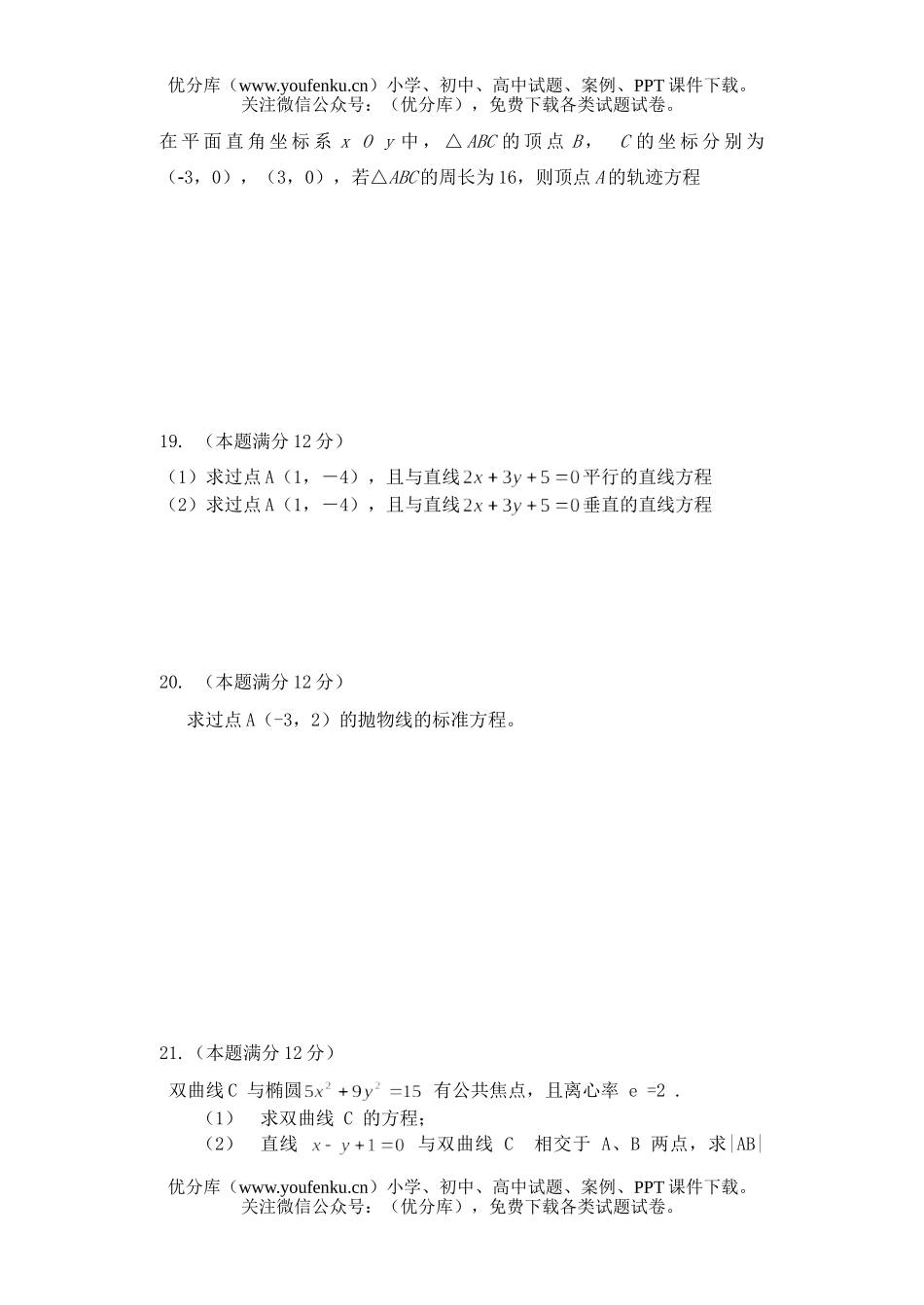 高中二年级数学上学期期末试卷_第3页