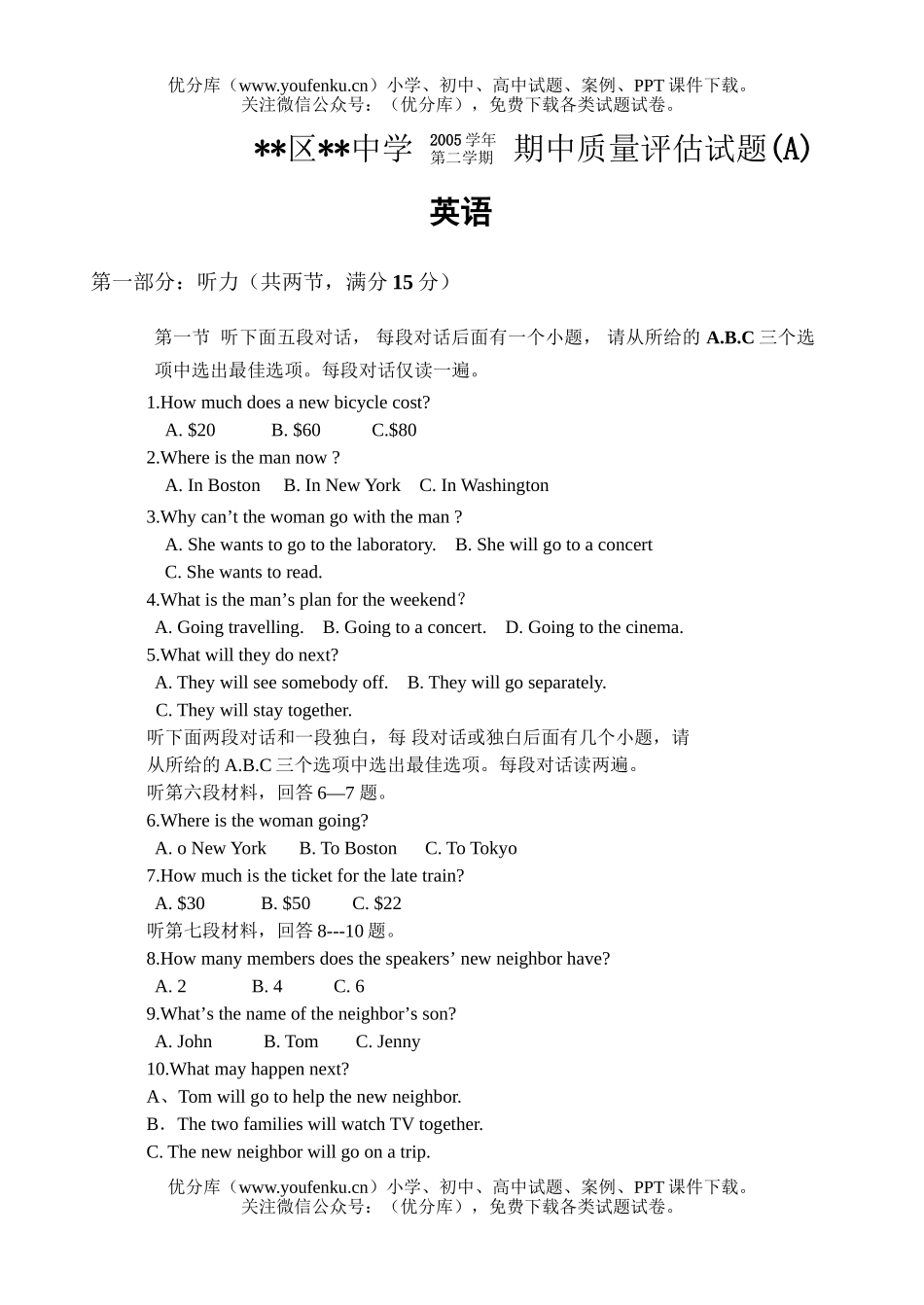 高中二年级英语下学期期中质量评估试卷_第1页