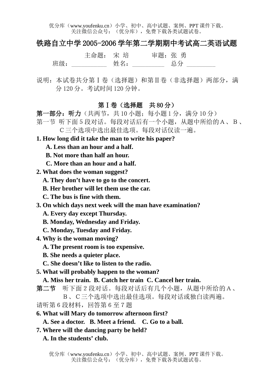 高中二年级英语下学期期中试卷_第1页