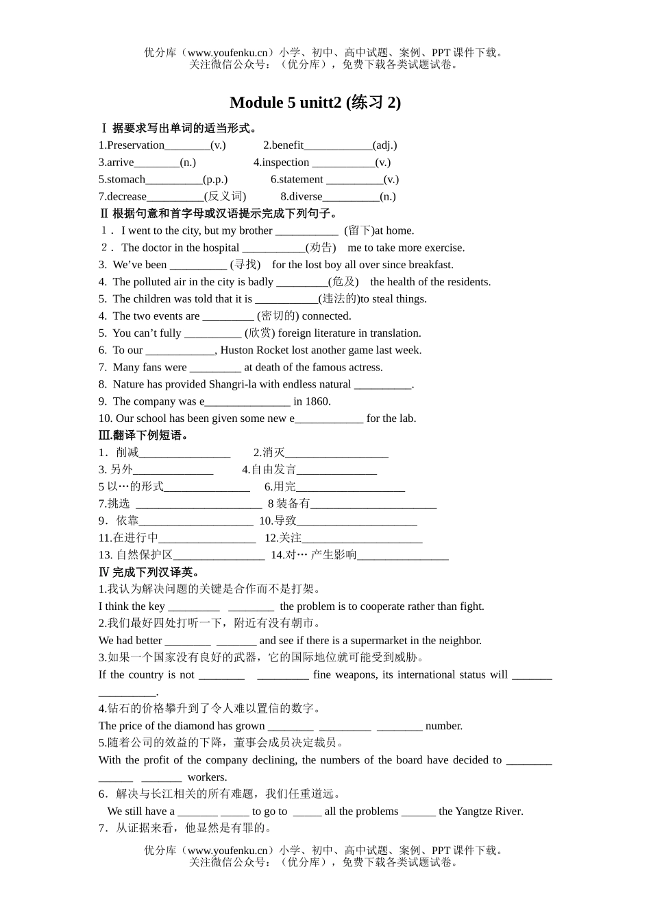 高中二年级英语Module5 unit2 Exercise (task and project)试卷_第1页