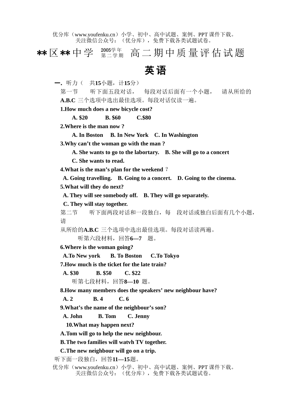 高中二年级英语下学期期中2试卷_第1页
