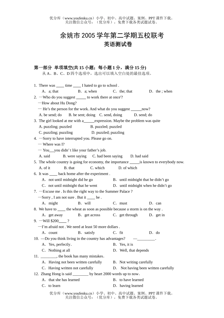 高中二年级英语第二学期五校联考试卷_第1页