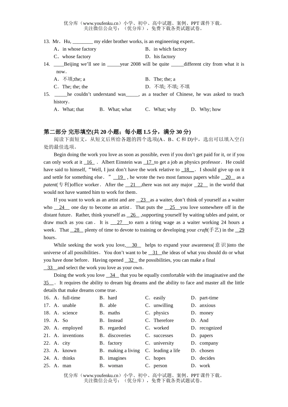 高中二年级英语第二学期五校联考试卷_第2页