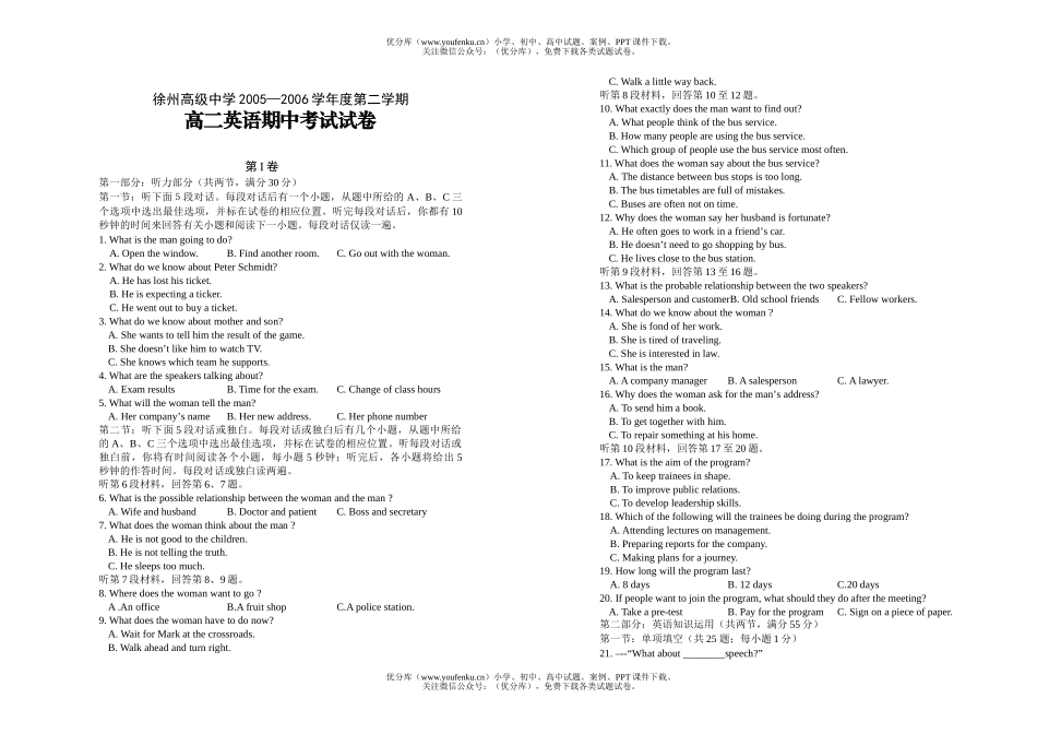 高中二年级英语第二学期期中试卷_第1页