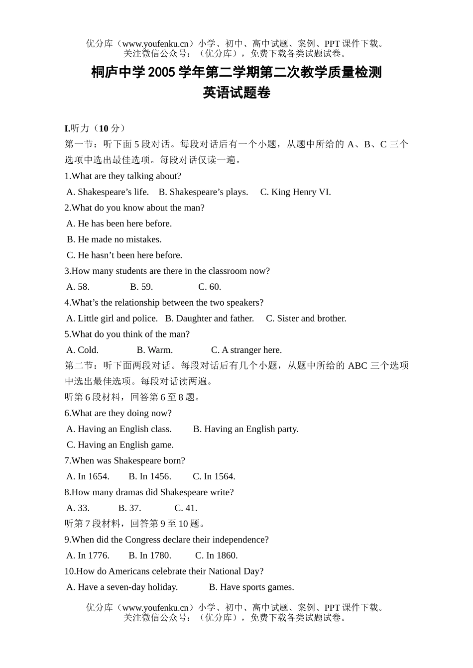 高中二年级英语第二学期第二次教学质量检测试卷_第1页