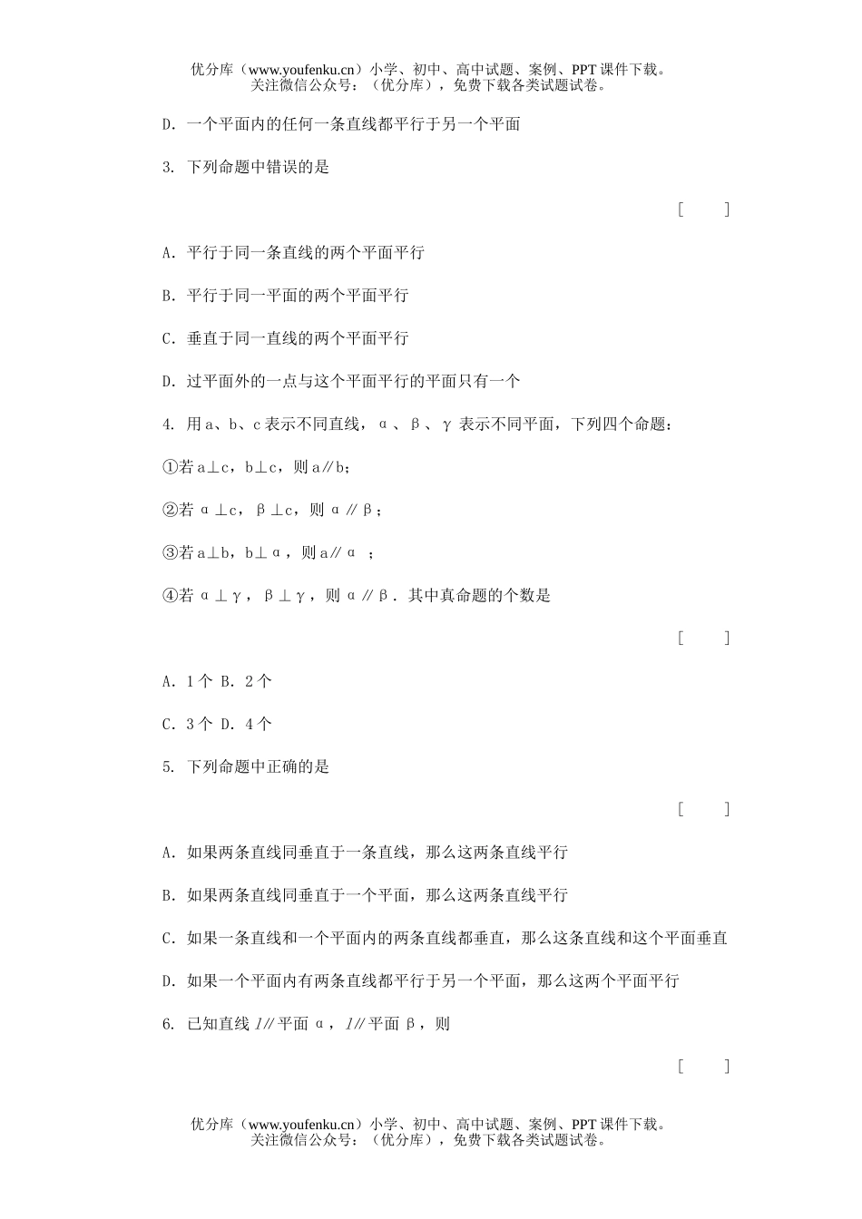 高中二年级数学两个平面平行的判定试卷_第2页