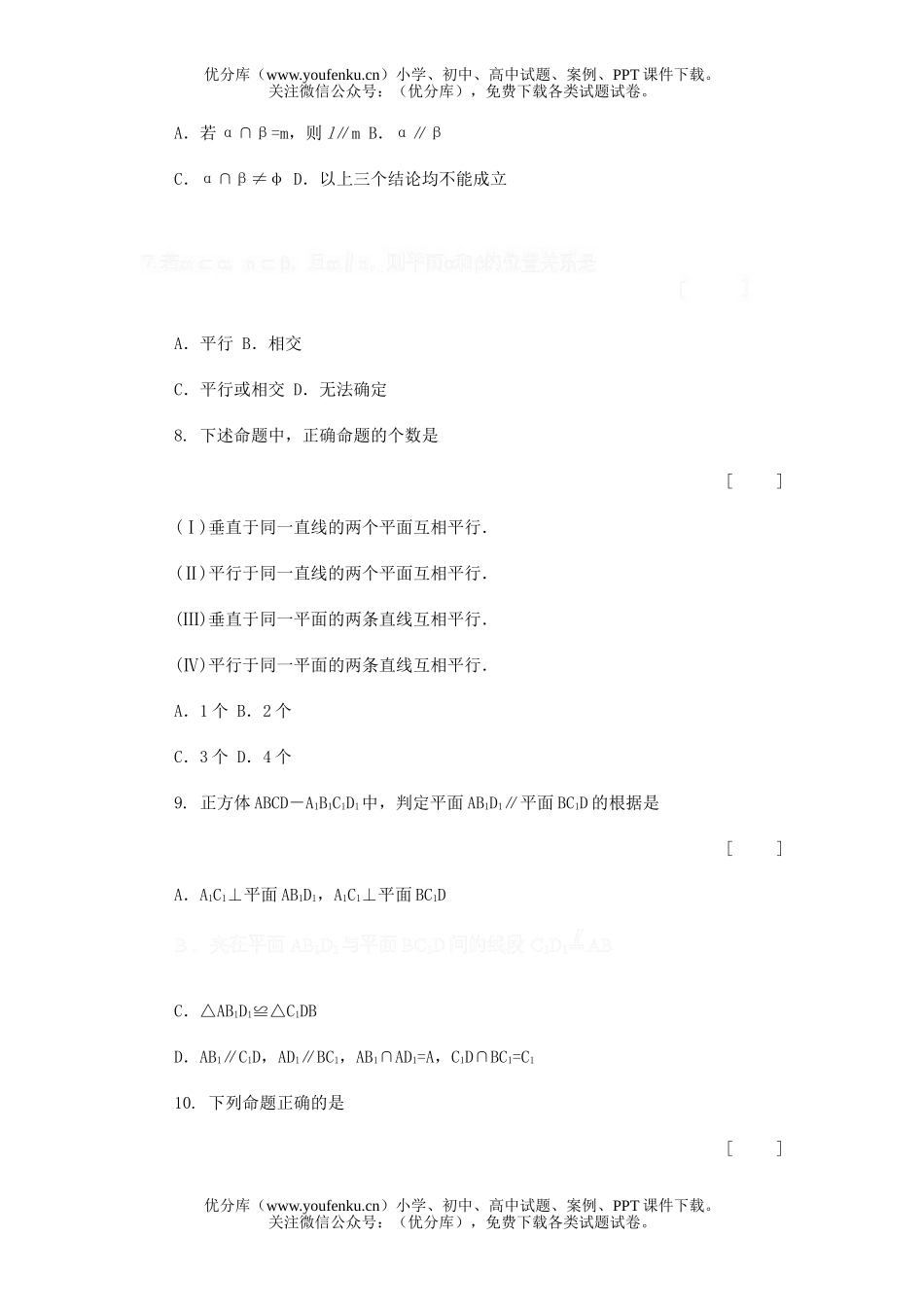 高中二年级数学两个平面平行的判定试卷_第3页