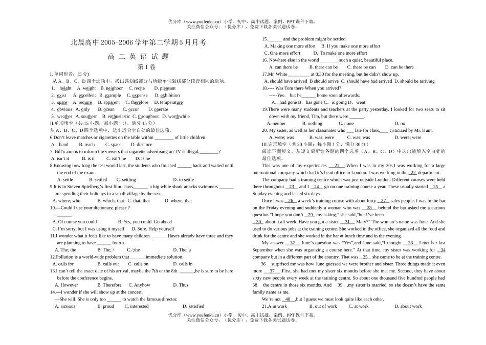 高中二年级英语5月月考试卷_第1页