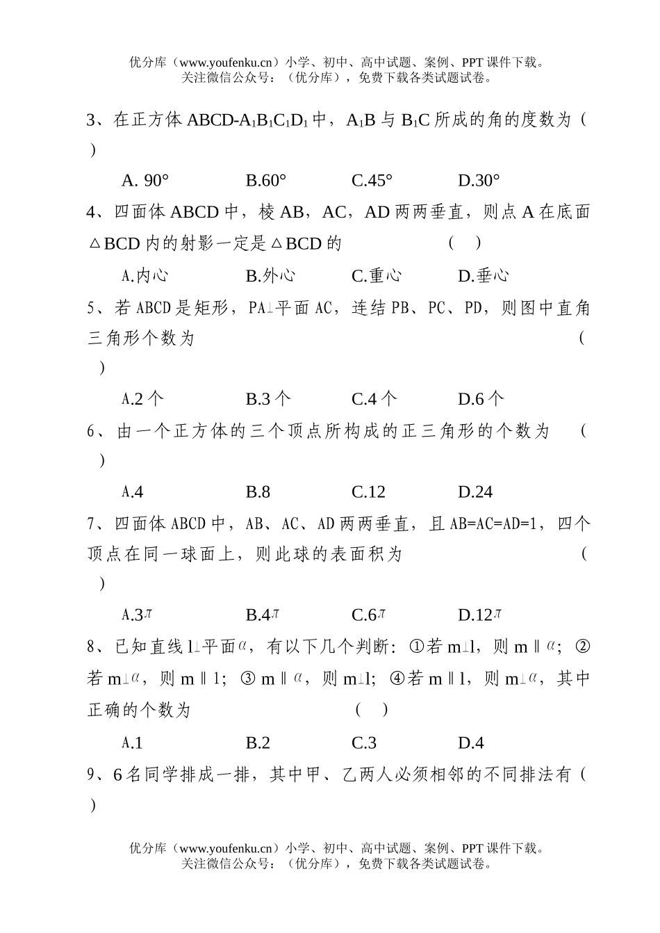 高中二年级数学池州市第二学期期末(文理)测试(附答案)试卷_第2页