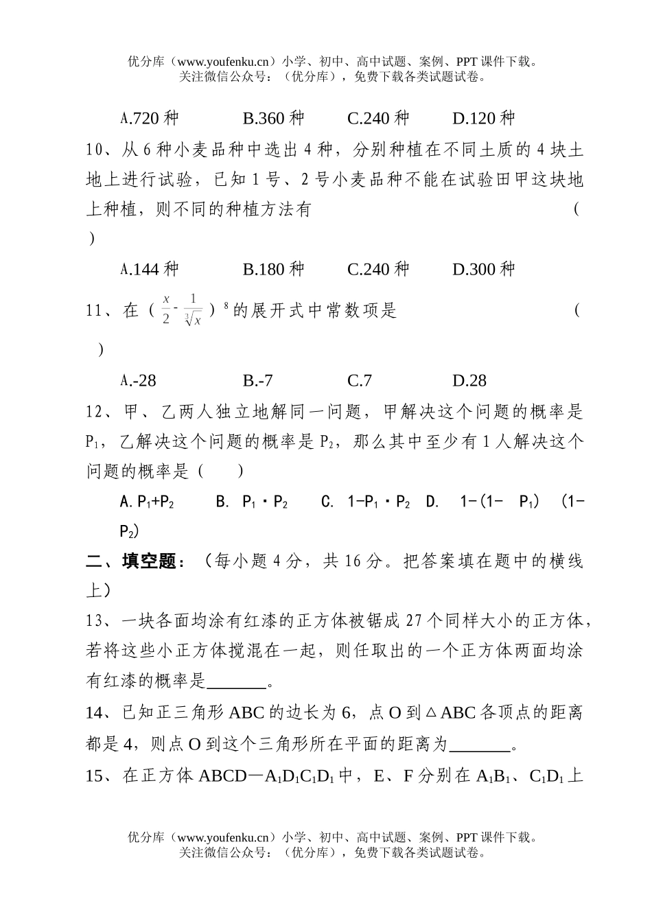 高中二年级数学池州市第二学期期末(文理)测试(附答案)试卷_第3页