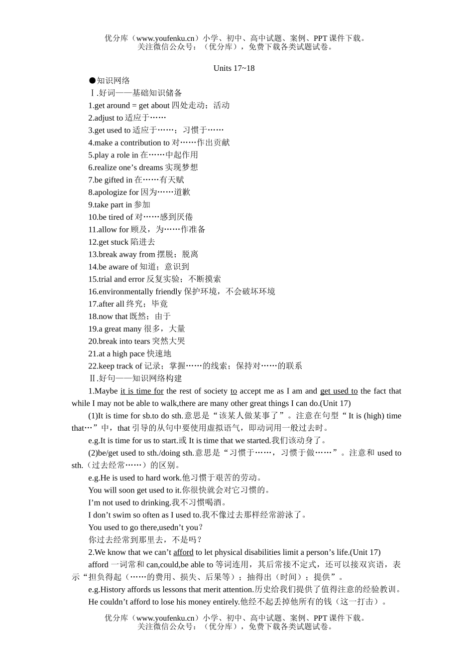高中二年级英语学期同步优化训练：Units 17-18A试卷_第1页