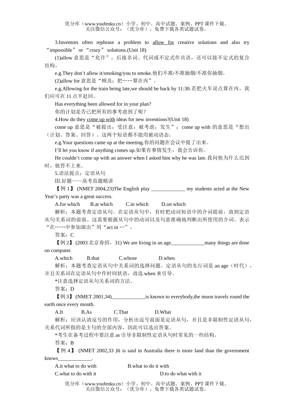 高中二年级英语学期同步优化训练：Units 17-18A试卷_第2页