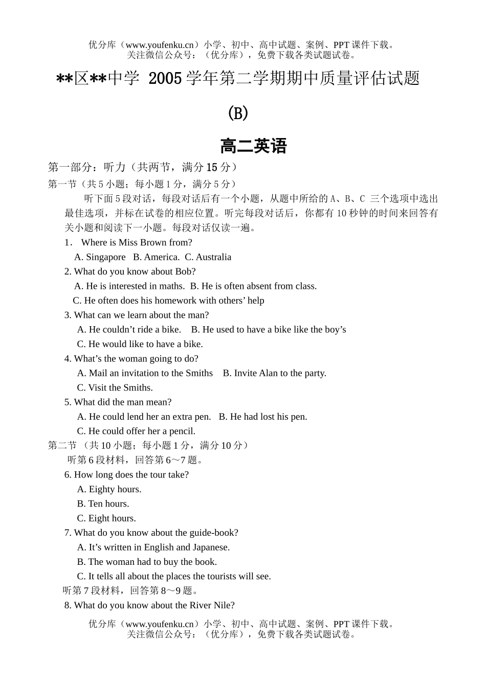 高中二年级英语下期中质量评估试卷_第1页