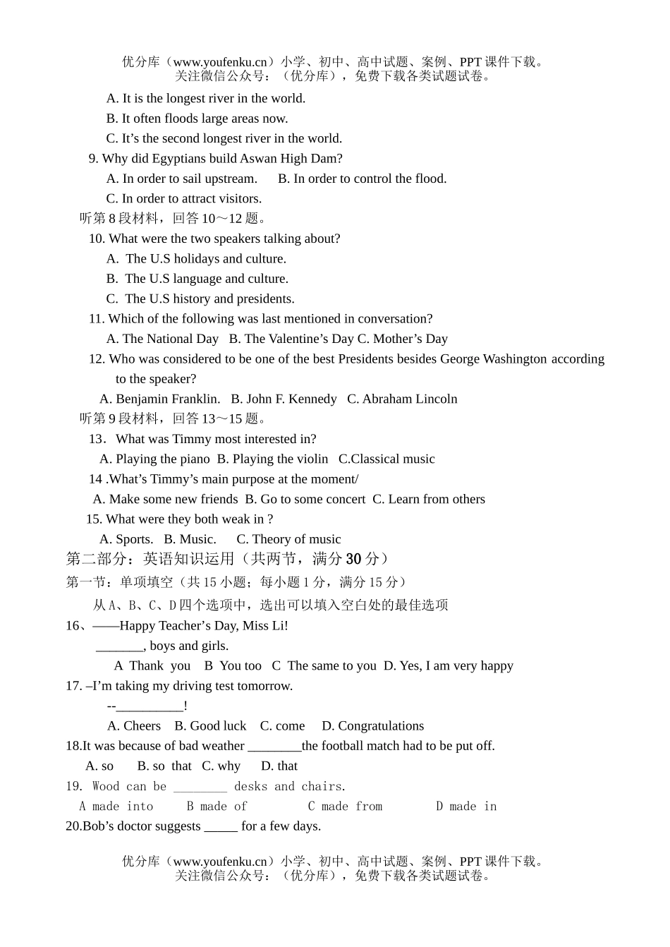 高中二年级英语下期中质量评估试卷_第2页